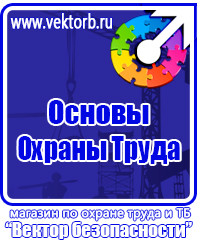 Журнал инструктажа по охране труда в Красноярске