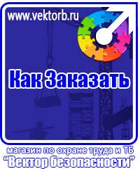 vektorb.ru Журналы по электробезопасности в Красноярске