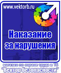 Предупреждающие знаки электробезопасности в Красноярске