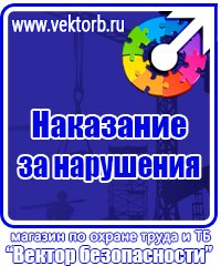 Стенд по электробезопасности в электроустановках в Красноярске