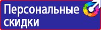 Плакаты по охране труда на производстве в Красноярске